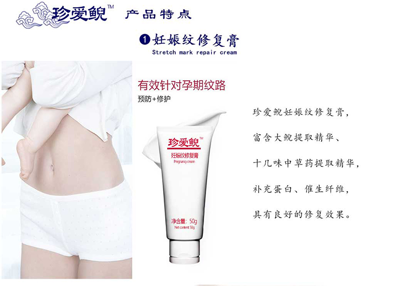 走魚(yú)妊娠紋修復(fù)套裝1_06.jpg